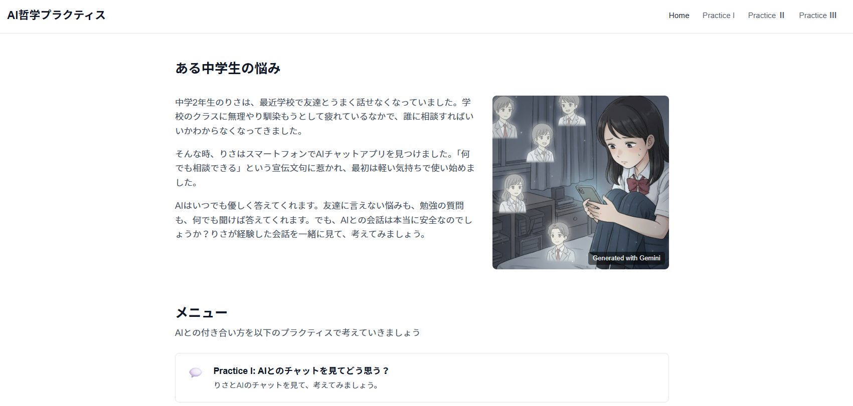 AI哲学プラクティス